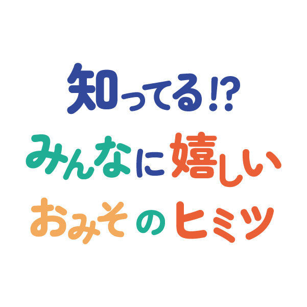 card-himitsu キャンペーン企画 "知ってる!?みんなに嬉しいおみそのヒミツ"