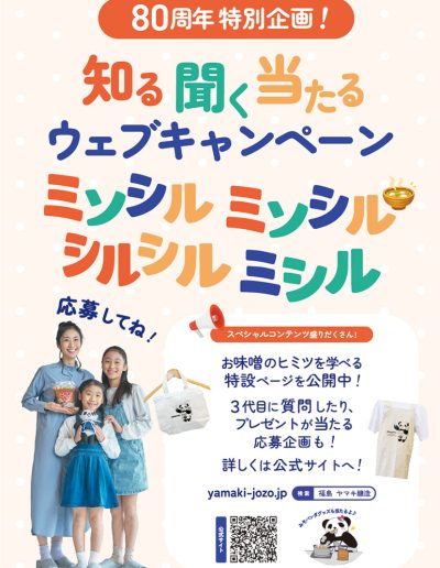 店頭掲示のキャンペーンパネル : デザイン 清水公太