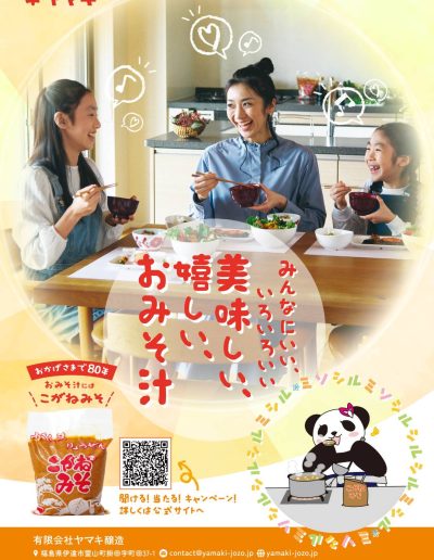 こがねみそポスター・デザイン 高橋美樹