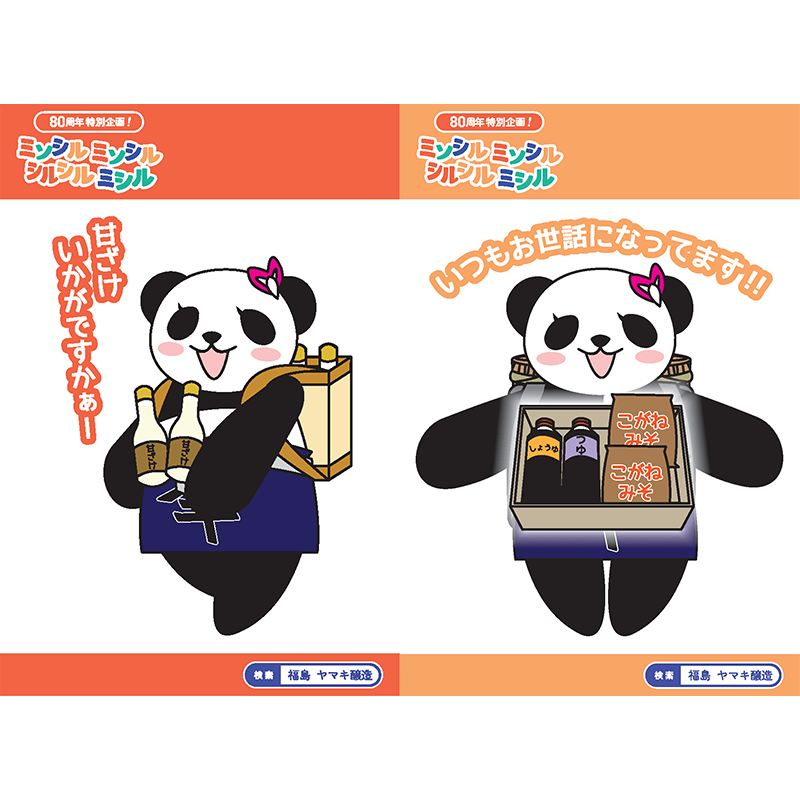 プレゼントD賞 "みそぱんだステッカー3枚入50名様"